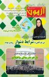 کتاب مجله آزمون- شماره ۲۶۰ (نسخه PDF) نوشته  گروه نویسندگان